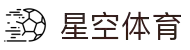 星空·综合(中国)体育官方网站